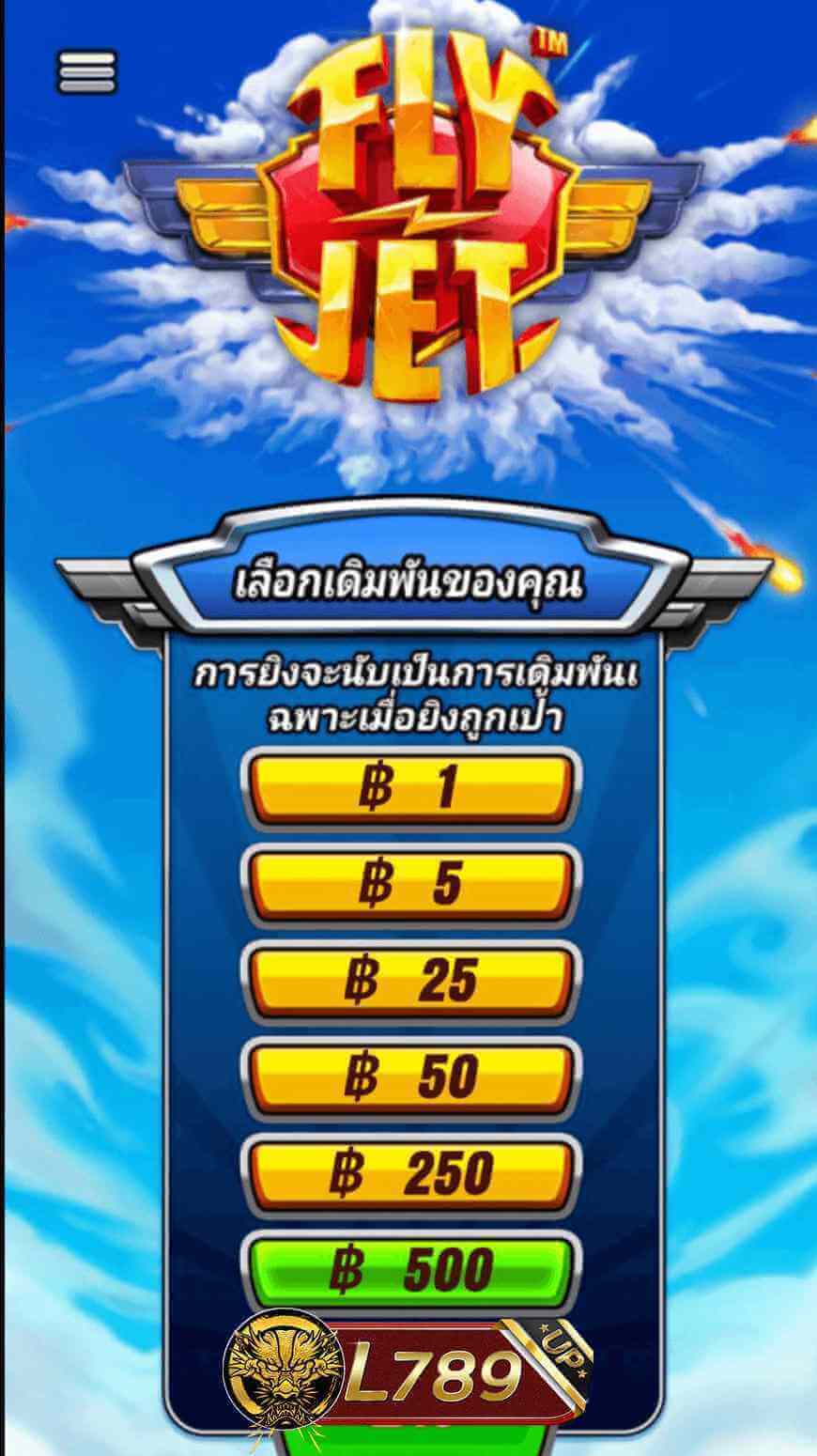ตัวอย่างเกม Fly Jet 2