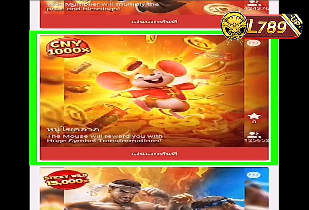 ตัวอย่างเกม Fortune Mouse 5