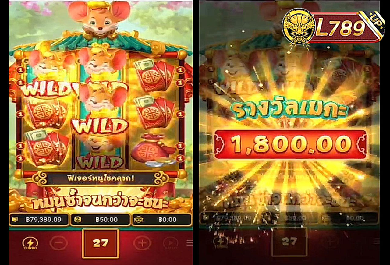 ตัวอย่างเกม Fortune Mouse 8