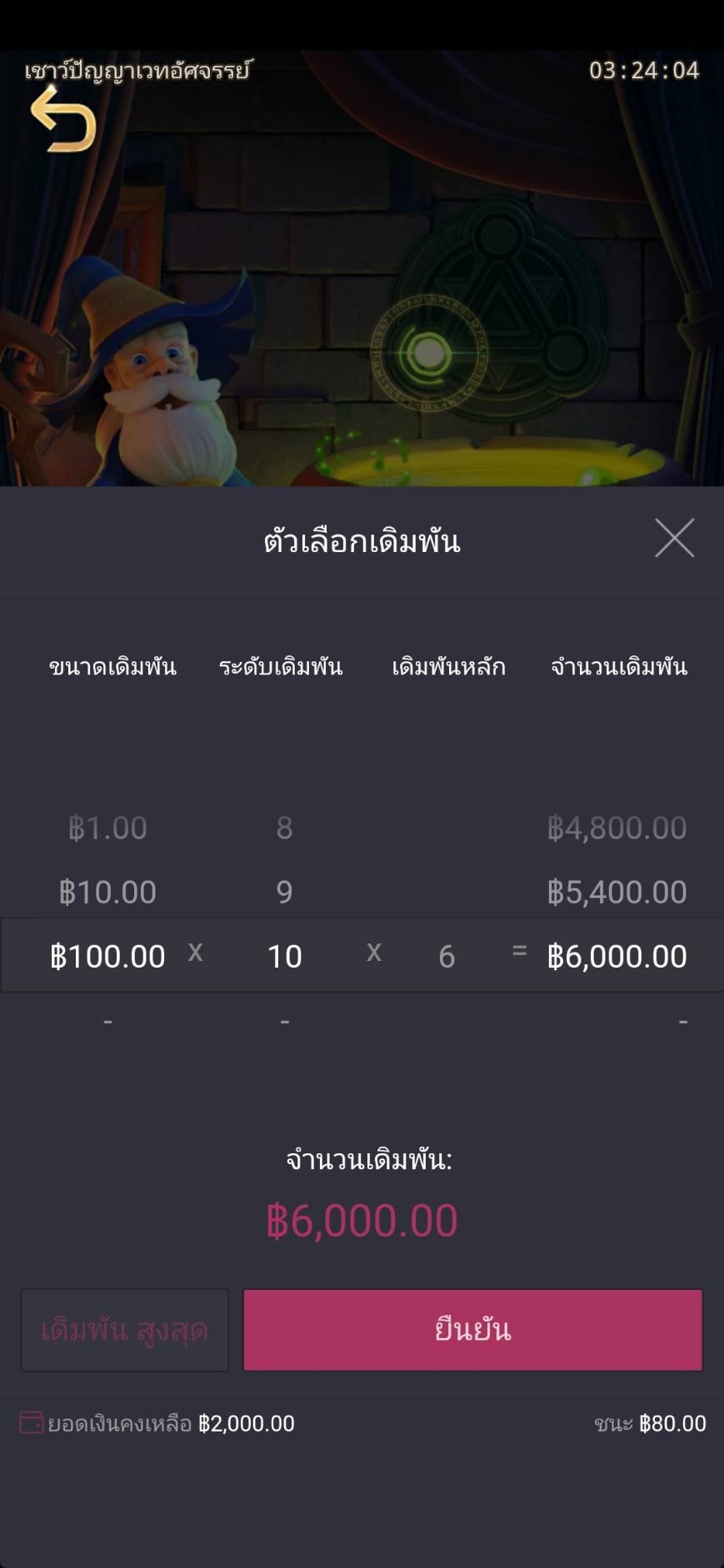 ตัวอย่างเกม Wizdom Wonders 2