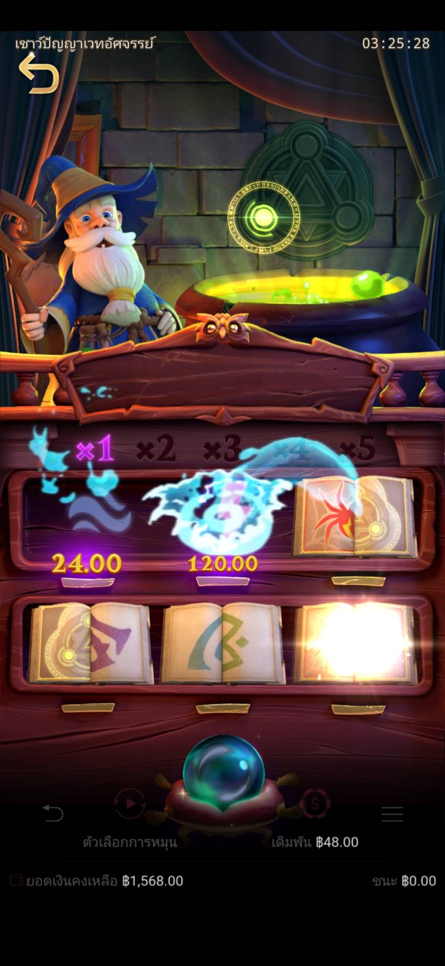 ตัวอย่างเกม Wizdom Wonders 3