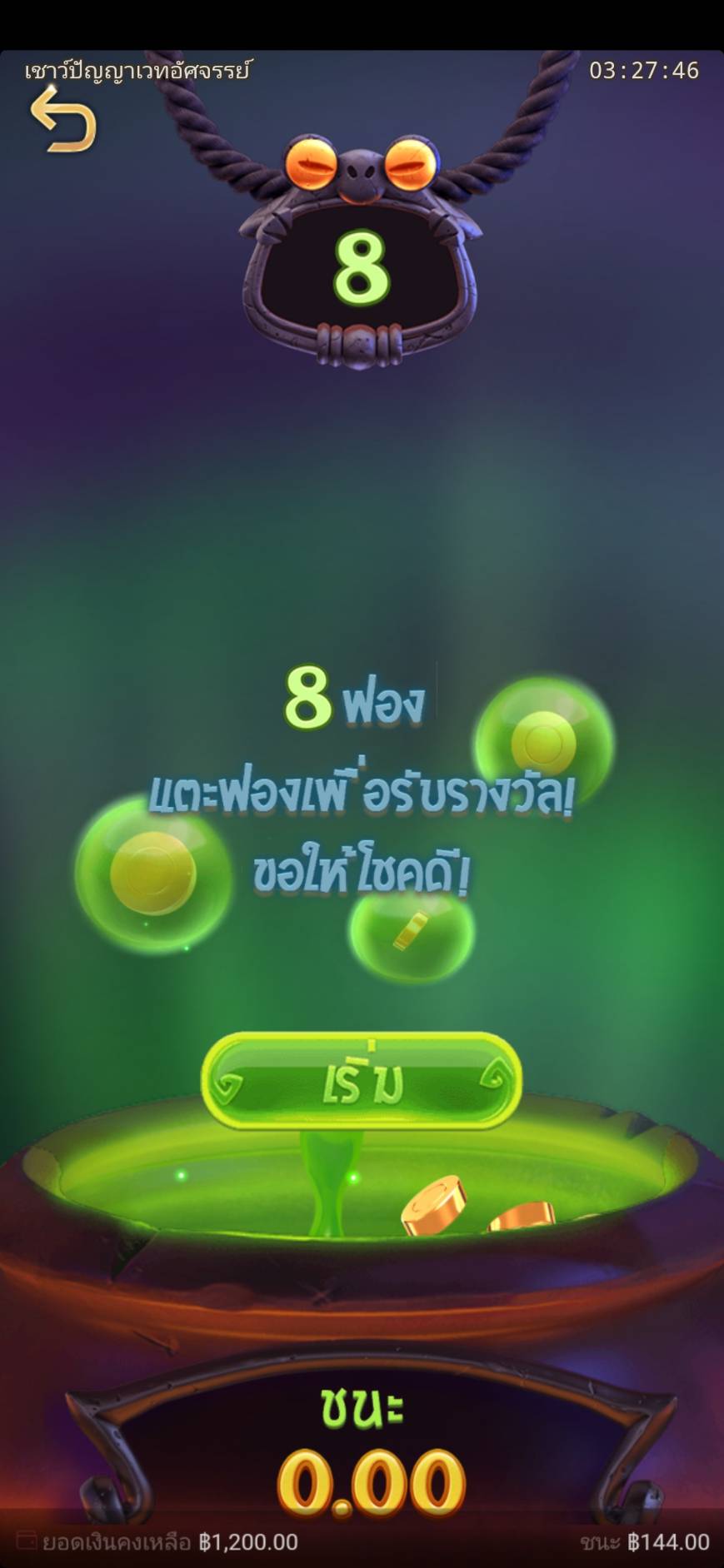 ตัวอย่างเกม Wizdom Wonders 4