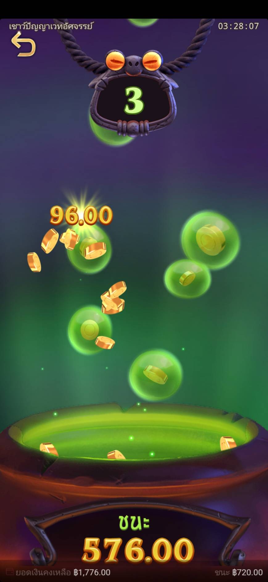 ตัวอย่างเกม Wizdom Wonders 5