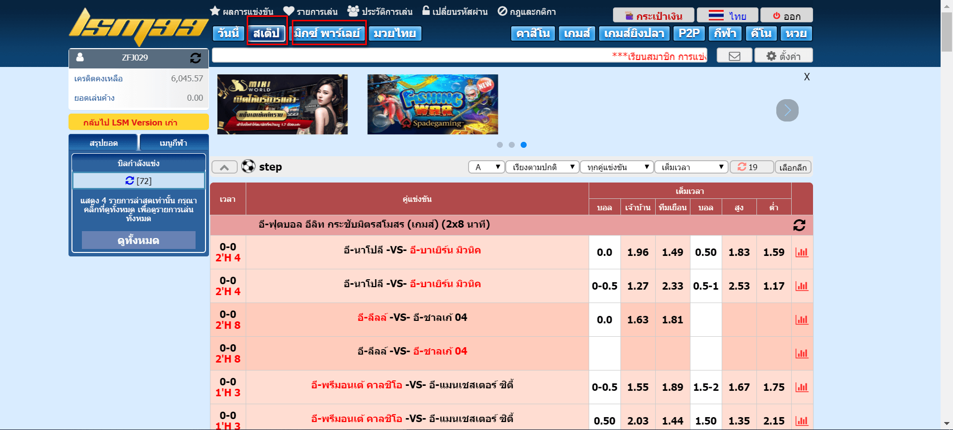 แทงบอลสเต็ป 3