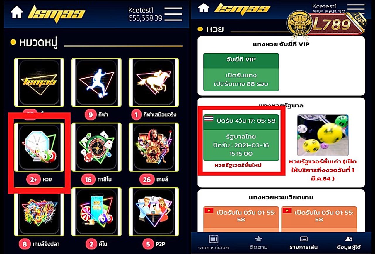 วิธีเล่นหวยรัฐไทย 4