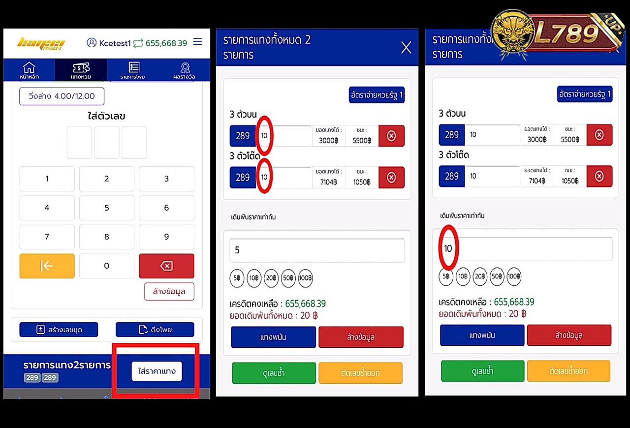 วิธีเล่นหวยรัฐไทย 7