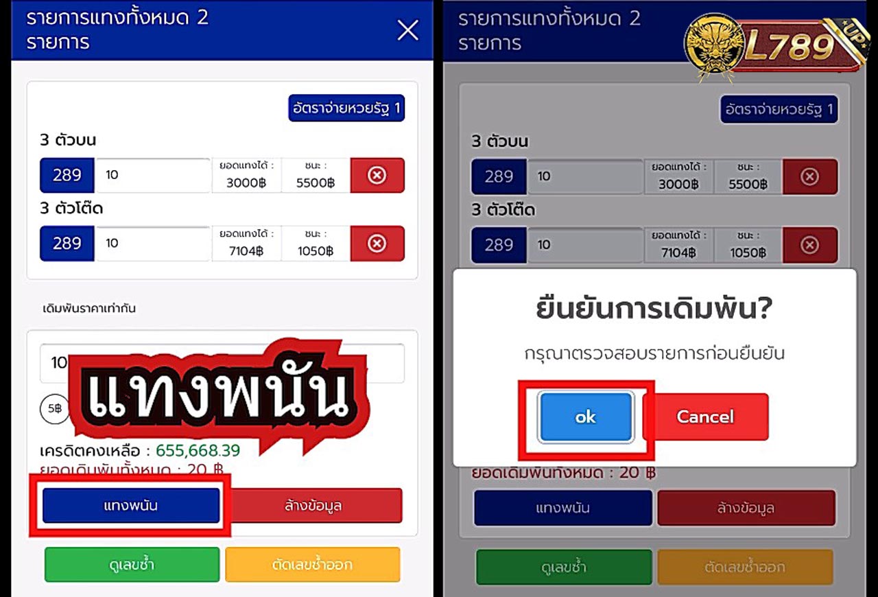 วิธีเล่นหวยรัฐไทย 8
