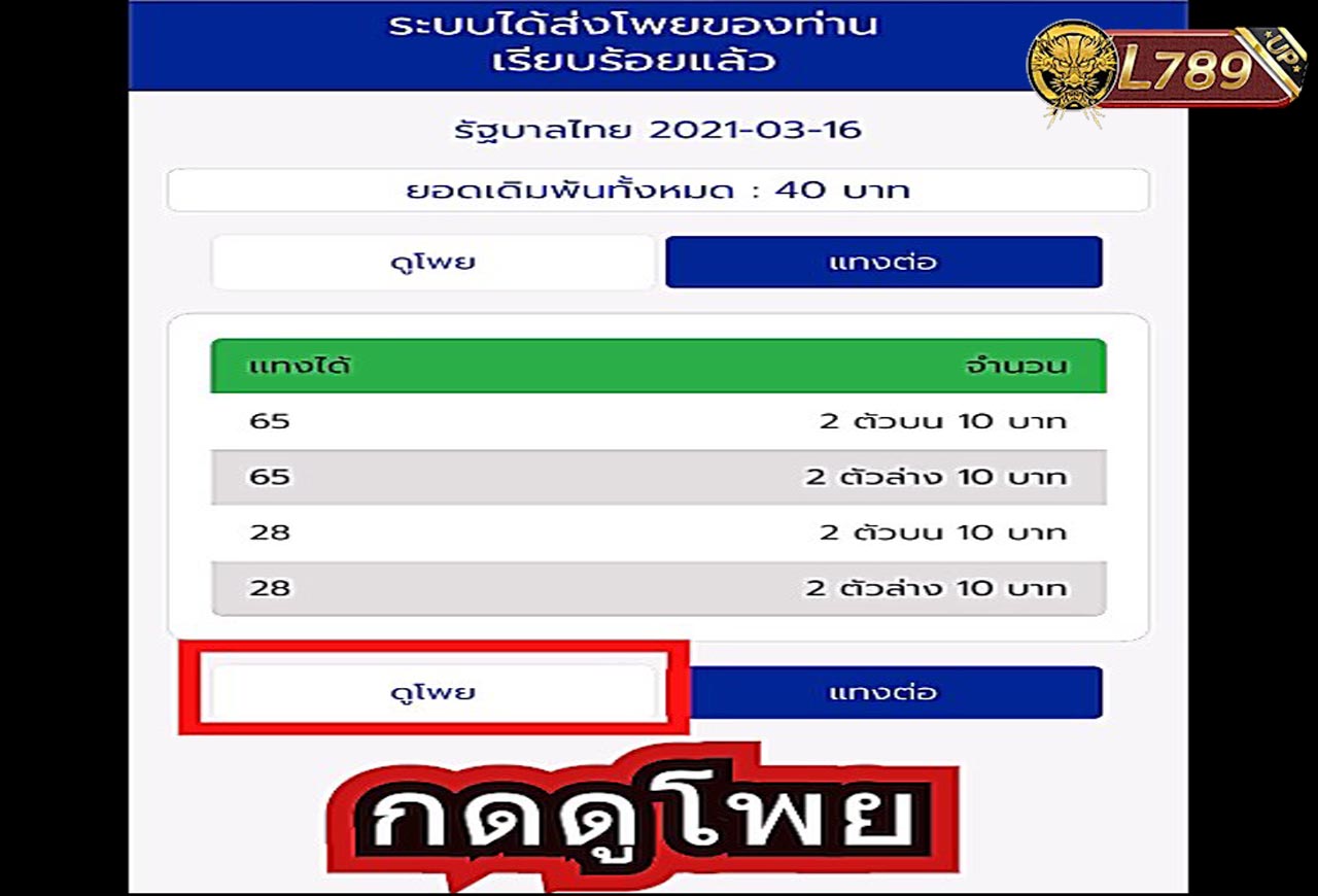 วิธีเล่นหวยรัฐไทย 9