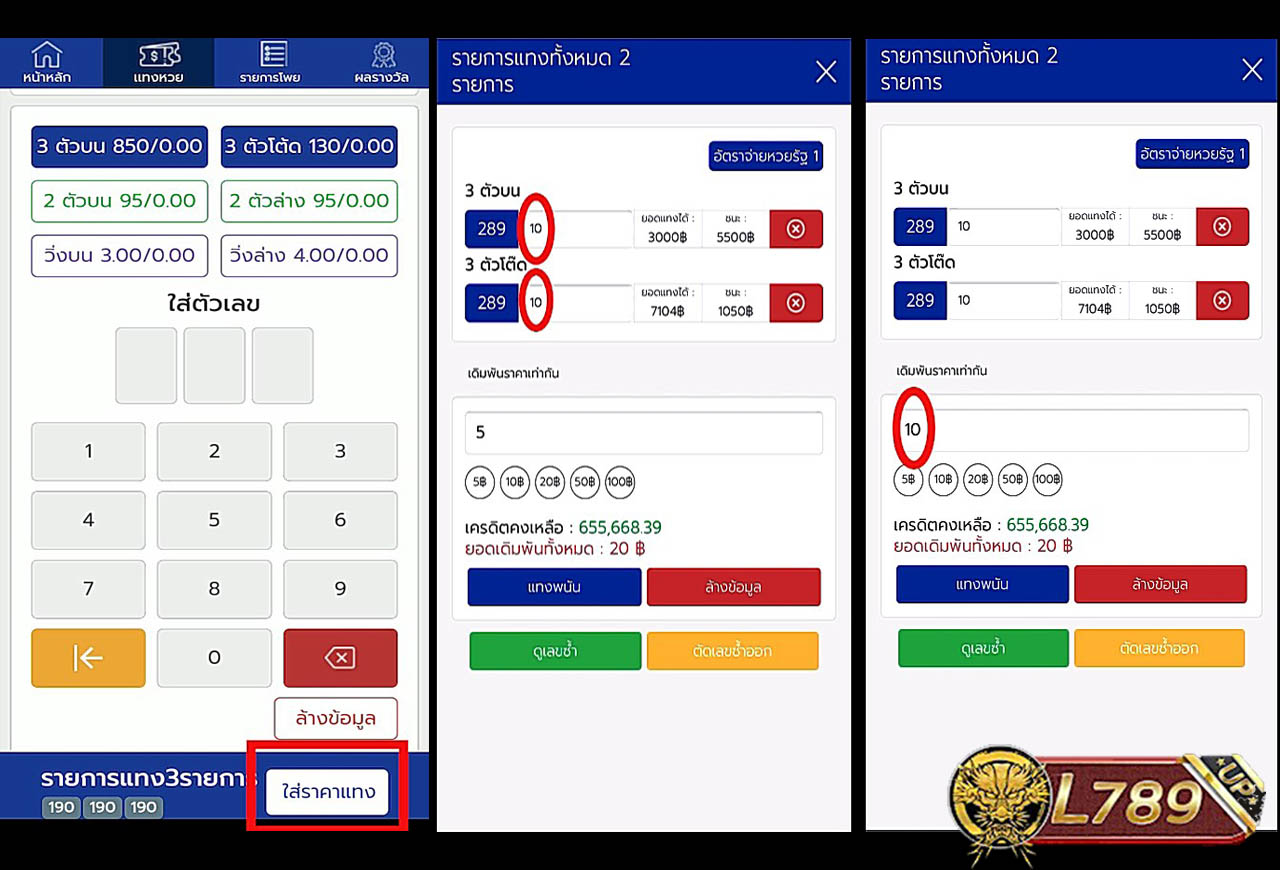 วิธีเล่นหวยลาว 7