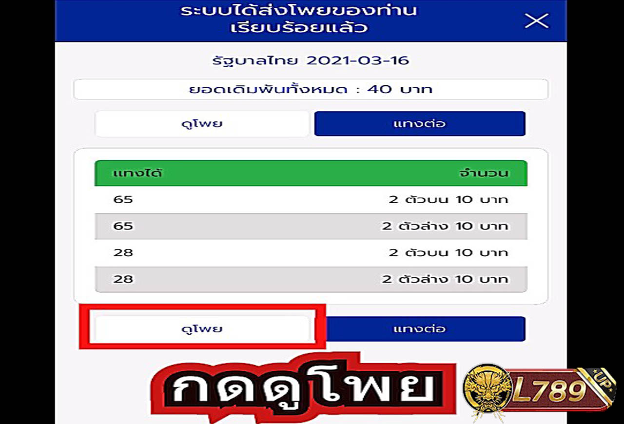 วิธีเล่นหวยลาว 9