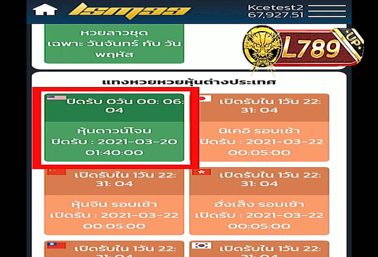 วิธีเล่นหวยหุ้นต่างประเทศ 5