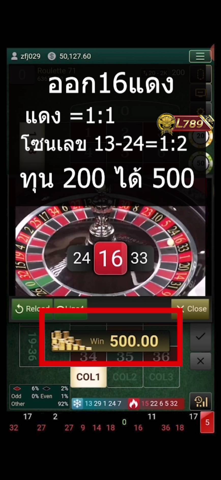 วิธีเล่นรูเล็ต 7