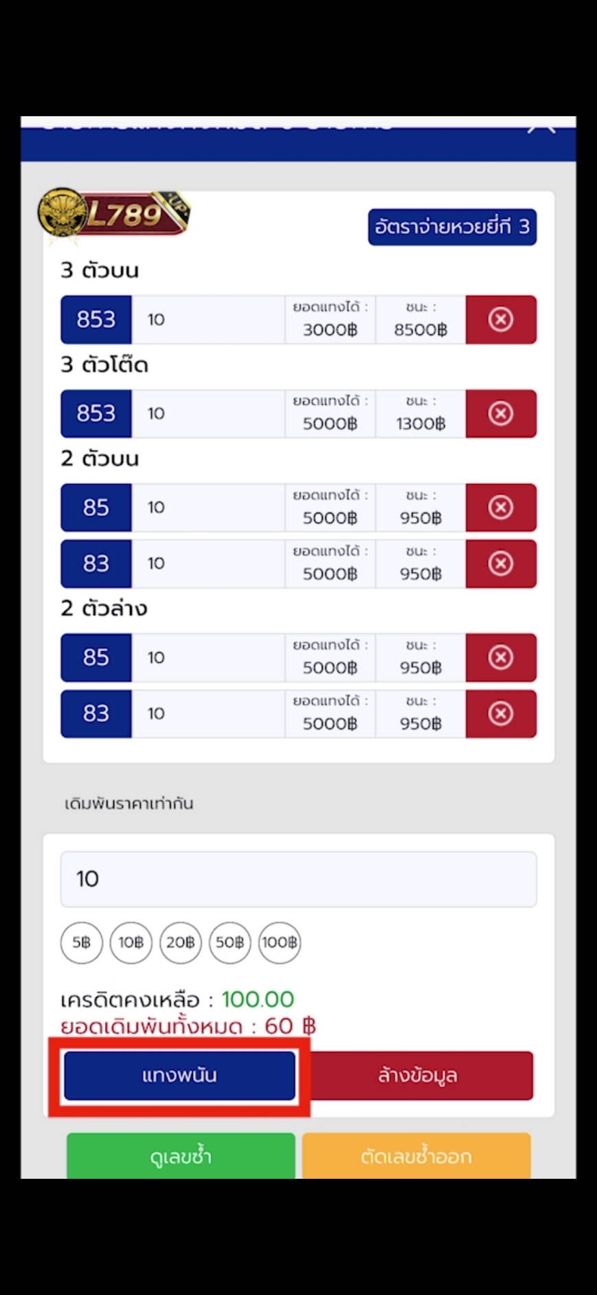 วิธีเล่นยี่กี 10