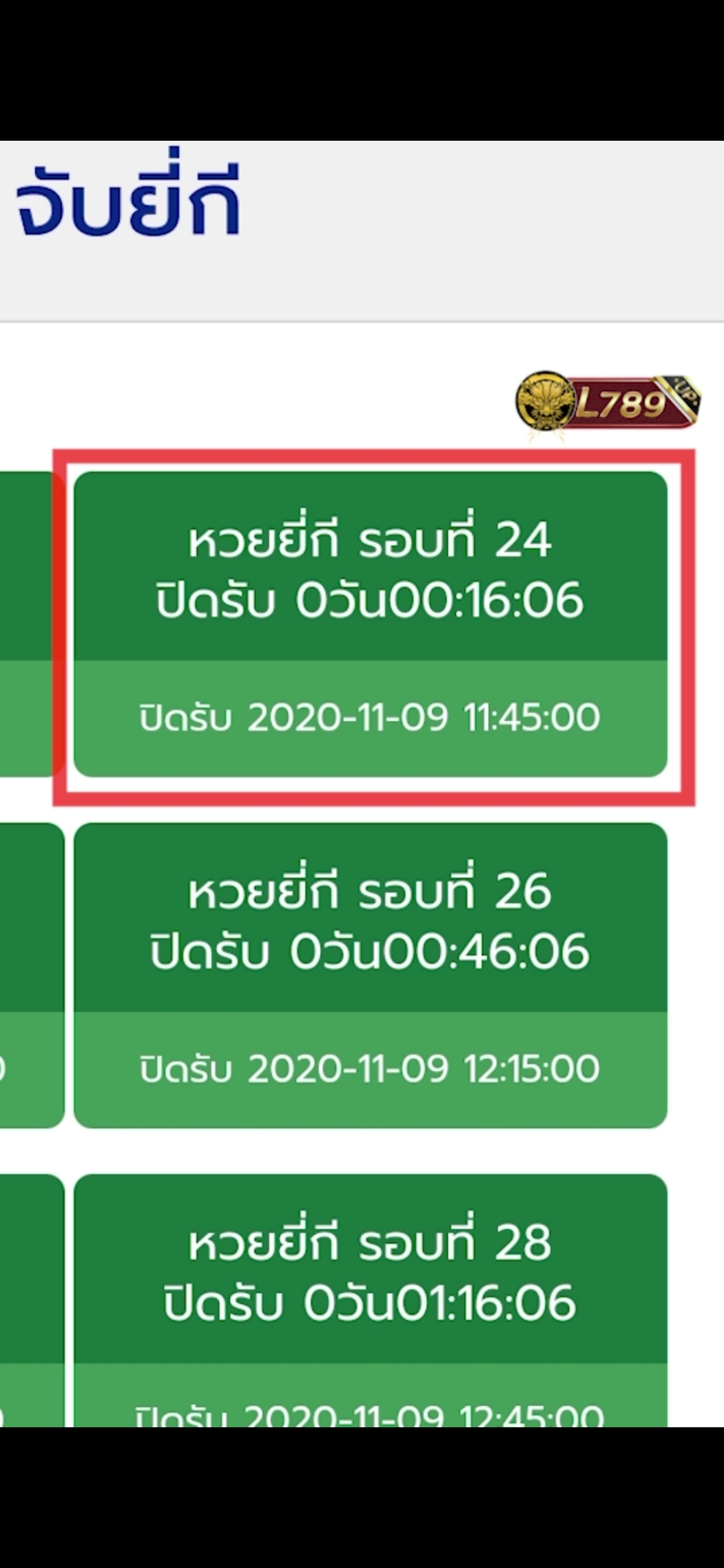 วิธีเล่นยี่กี 6