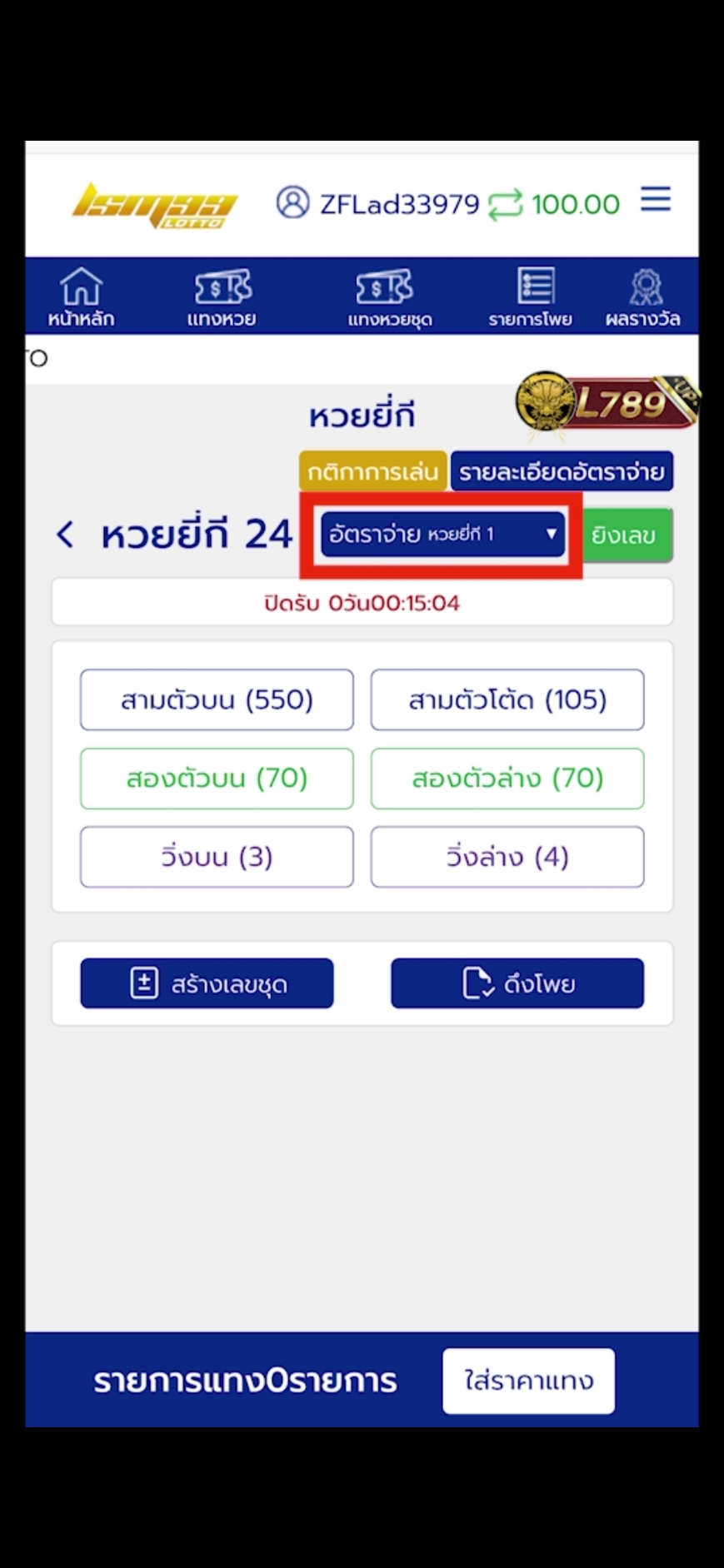 วิธีเล่นยี่กี 7