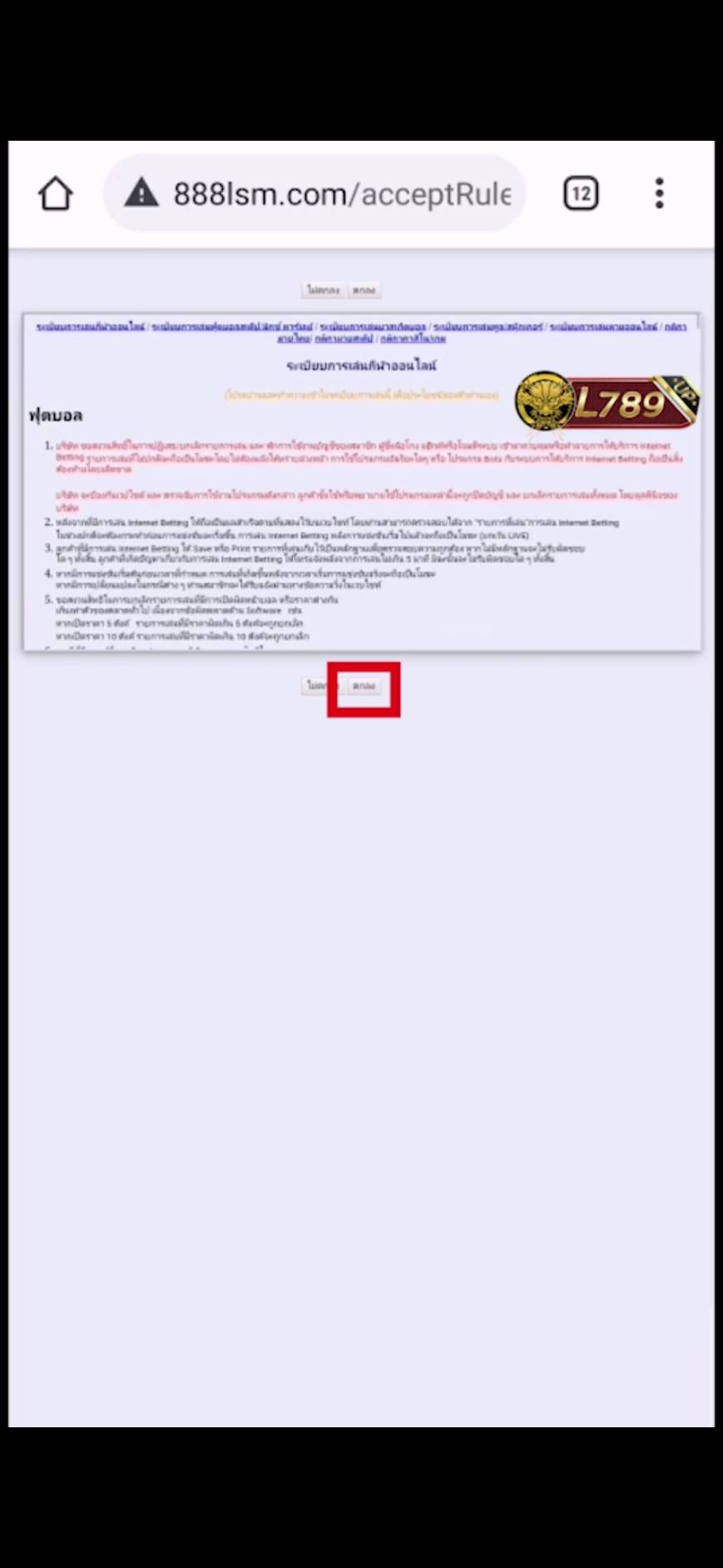 วิธีเล่นเสือมังกร 2