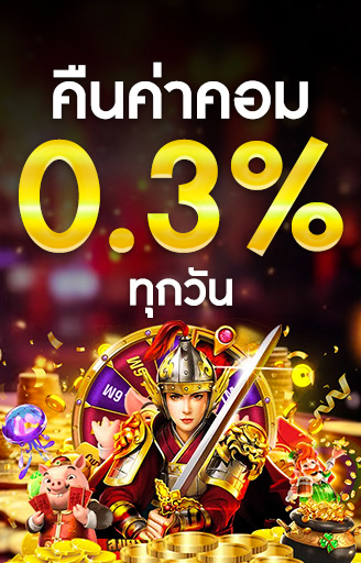 คืนค่าคอม