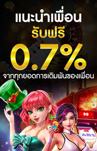 แนะนำเพื่อน