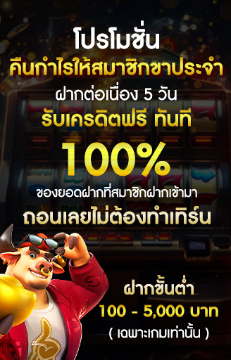 โปรโม่ชั่นฝากประจำ