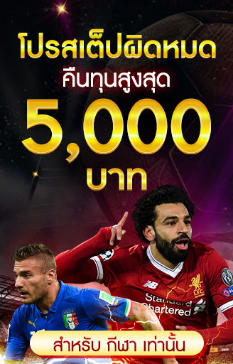 โปรสเต็ปผิดหมด