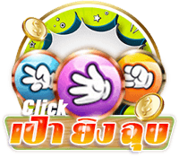 เปา ยิง ฉุบ